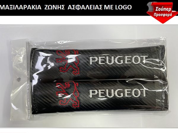 Σετ μαξιλαρια ζωνης 2 τμχ