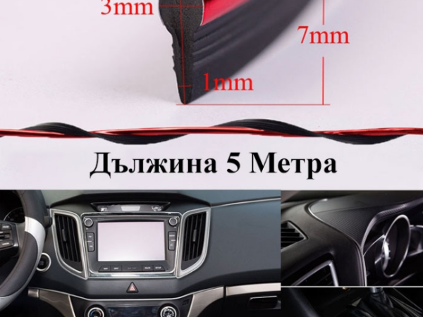 Χρώμιο λωρίδα για εσωτερική διακόσμηση 3m